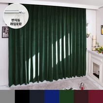 반자동 벨로아 벨벳 무대용 방음 방한 암막커튼 7color 나비주름 370x240cm+레일 타이백