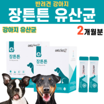 반려동물 강아지 개 멍멍이 댕댕이 낙산균 고초균 프로바이오틱스 유산균 장건강 100억마리 1000억마리 장트러블개선 프락토올리고당 발효 홍삼박 포도당 푸들 시츄 말티즈, 2박스