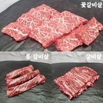 리뷰이벤트!! 한우 골라담기 1+ 갈비살 꽃갈비살 통갈비살 구이용 소고기 캠핑 선물, 참여, 한우 1+ 통 갈비살 400g