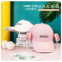 AMZ 선풍기 모자 여름 자외선 차단 남녀 usb 충전 썬캡 바람막이