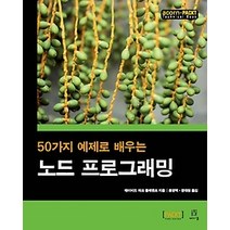 [개똥이네][중고-중] 노드 프로그래밍