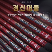 SUNFC 경신S 대물대 (수릿대 1 2번대 추가증정 수축고무 장착) 경질 대물 뽕치기 수초치기 민물 낚시대 릉궁 강호고인 롱웬, 3칸