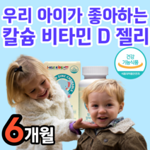 식약처 인증 아이 청소년 초 중 고등 학생 성장 기 칼슘 마그네슘 마그내슘 비타민 젤리 구미 꾸미 먹기편한 맛있는 잘먹는 좋아하는 8 9 10 11 12 세 알 약 케이스 세트, 6개월, 6개