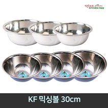 키친프리 [가정용&업소용] 스텐미니소스볼 스텐믹싱볼 스텐크린믹싱볼 모음, 13.믹싱볼 30cm, 1개