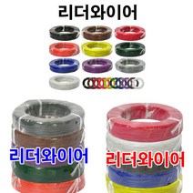 리드와이어 리드전선 UL1007 AWG22 절단/리드케이블, 규격/색상선택, AWG22-WH, 1개