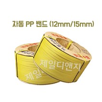 광해 PP밴드 자동밴딩끈 노랑 자동 9kg 12mm 15mm, 자동 밴딩끈 노랑 12mm