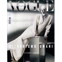 Vogue Italia (보그이태리 여성패션잡지), (2022년 4월호 N.859)