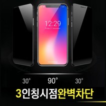 갤럭시노트8 (N950) 혼자봐 눈팅차단 엿보기 방지 풀커버 사생활 보호 필름(전면 1매)