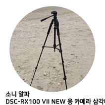 P1B 니콘 D7000 용 카메라 삼각대 _ 캐논 소니 삼성 펜탁스 휴대폰 핸드폰 거치대 셀카 전문가 프로 5522994EA, 본상품선택, 본상품선택