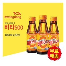 [광동제약] 비타500(100mlx20병), 상세 설명 참조, 상세 설명 참조