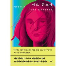 러브 몬스터, 도서
