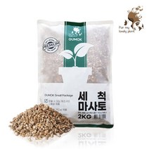 세척 마사토 2kg 소포장 분갈이흙 다육이 선인장 멀칭, 중립