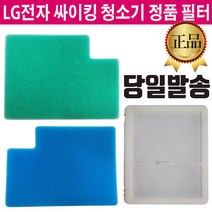 LG 싸이킹 청소기 정품 필터 VK6103LHAY VK7100LHAY, 2.망사