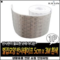 야간작업용 점성상시유지 오토바이부착 안전시설용 야광목공테이프 리플렉트테이프