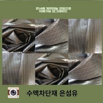 전자파 수맥파 차단 제품 건강매트 은박지 호일 하는방법 요 이불 추천 풍수지리 게르마늄 시트 메트 은