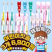 [체험특가]어린이칫솔 유아칫솔 3PCS 아동키즈 초등학생칫솔, 선택:5.프라임(8세~청소년)-3개