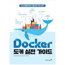 [영진닷컴]Docker 도커 실전 가이드, 없음