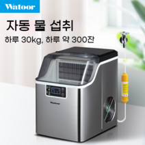 업소용 제빙기 얼음 메이커 대량 사무실 대용량 카페 식당 아이스 영업용 대형 가정용, 수돗물 이용, 공기 냉각, 30kg 아이스트레이24개-수돗물