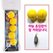 [붕어하늘] 돌찌 채비구명볼 1봉지5알/낚시 부상볼/밑걸림방지