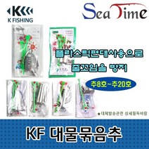 [목마켓]씨타임 KF 대물묶음추 8호 20호 원투낚시 원투채비 봉돌