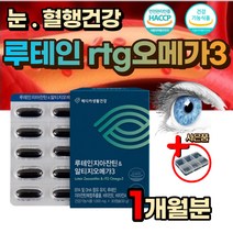 혈행 혈중 중성지질 개선 눈 건강 RTG 오메가3 루테인 식약처인증 홈쇼핑 EPA DHA 혈관 건강 청소 개선제 RTG 메리골드꽃 눈 에 좋은 피로 건조 침침 노화 비타민 A C 영양제