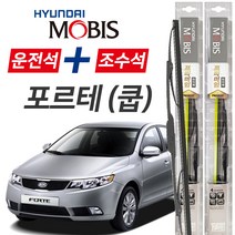 현대모비스 포르테쿱 프리미엄 자동차 와이퍼 600mm+500mm 1세트