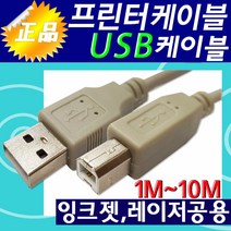 엡손 프린터 케이블 USB 2.0 프린트 캐이블 데이터선, 프린터케이블2M