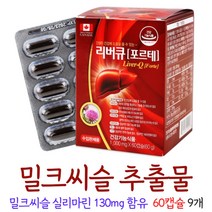 간 영양제 밀크씨슬 추출물 간건강 식약처인증 캡슐 밀크시슬 실리마린 함유, 9개, 60캡슐