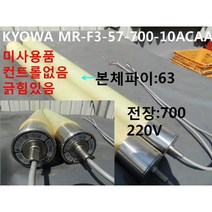 KYOWA 중고 파워뮬러 MR-F3-57-700-10ACAA 미사용품 대당가격, 1개