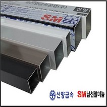 알미늄 각파이프 절단 칼라알루미늄 무료재단 헨켈 백색 실버 블랙유광 무광, 25X25