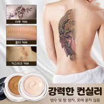 타투가리는 문신 가리기 제거 멍자국 커버업 타투 크림 필름 컨실러 이레즈미 스티커, 1개, 메이크업 도구 세트