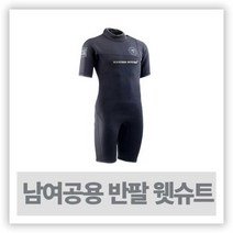 스킨스쿠버슈트 잠수복 - 반팔 반바지 웻슈트 (MS-2)