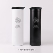 네임아트 원하는대로 디자인 슬림아트 진공텀블러 커플텀블러, 500ml, 슬림아트블랙_폰트6