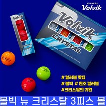 볼빅 2022 크리스탈 Crystal 브이포커스라인 3피스 컬러 골프공 12구, 레인보우(컬러혼합), 12개, 12개