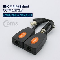 Coms BNC 리피터 Balun CCTV 신호연장 CVBS HD CVI AHD