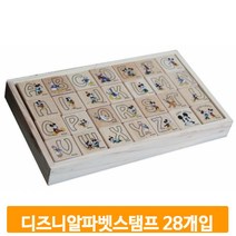 원목 영어 스탬프 28개입 디즈니 알파벳 학습 칭찬 키즈 캐릭터 나무 도장
