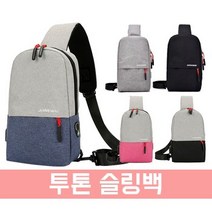 투톤 슬링백 (가방크로스백) [BG130]