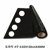 멀칭흑색 유공 도라지 4구 0.02X120cmX400M, 단일상품_W64CDF3_색상_상세페이지참조