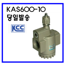 KCC정공(주) KAS600-10 배관형 스피드콘트롤러 25A