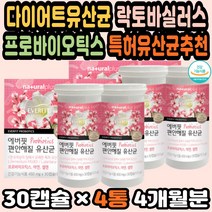 임산부유산균 질유산균추천 식물성유산균 면역유산균 대용량 여성유산균 락토바실러스 50억유산균 유익균 유산균직구 LGG유산균추천 프리바이오틱스추천 아연 LGG유산균 다이어트
