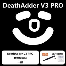 울트라글라이드 데스에더 v3 Pro 바이퍼 v2 프로 마우스 피트 브레이킹 슬라이딩, 데스에더 v3 Pro 스피드형 1세트, 울트라글라이드 마우스피트