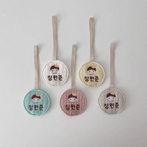 원형네임텍 핸드메이드 어린이집가방 새학기 신학기 책가방이름표 골프가방 보조가방 신발주머니