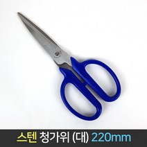 국산 스텐 청가위 (대) 220mm 다용도 만능 절삭 절단, 단품