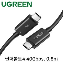 강원전자 Ugreen U-30389 40G 썬더볼트4(USB-C) 케이블 0.8m, 단일