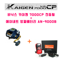 바낙스 카이젠 7000CP전동릴+에이네트 방짜 배터리 AN-9000B