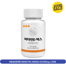 미완성프로젝트 비타민D 맥스 2600IU D3 x 60정 3박스, 단품, 단품