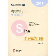S line 전산회계 1급(2019), 솔로몬북