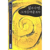 일과 수행 그 아름다운 조화, 정토출판