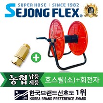 호스릴 호스정리 세종플렉스 국산 릴 호스릴(소)+회전자 정리용품 물호스, 호스릴(소)+회전자 10mm