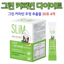 그린커피빈 다이어트 커피다이어트 클로로겐산 생두 원두 성인 남성 여성, 4개, 30포